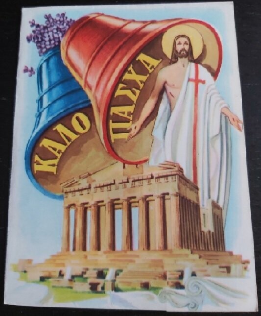Biglietto Auguri Pop-Up Tridimensionale 3D Greco Buona Pasqua Patria Anno 1963