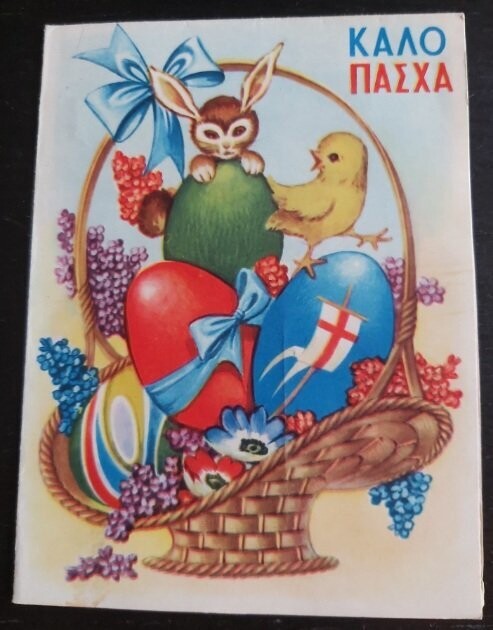 Biglietto Auguri Pop-Up Tridimensionale 3D Greco Buona Pasqua Cesto Anno 1963