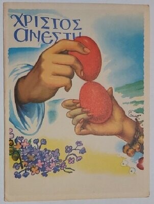 Biglietto Auguri Pop-Up Tridimensionale 3D Greco Pasqua Anno 1963