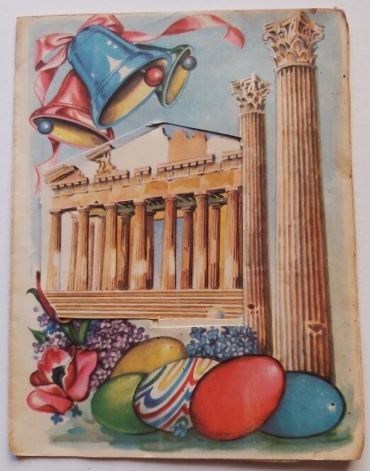 Biglietto Auguri Pop-Up 3D Greco Pasqua Cristo Risorto Anno 1963