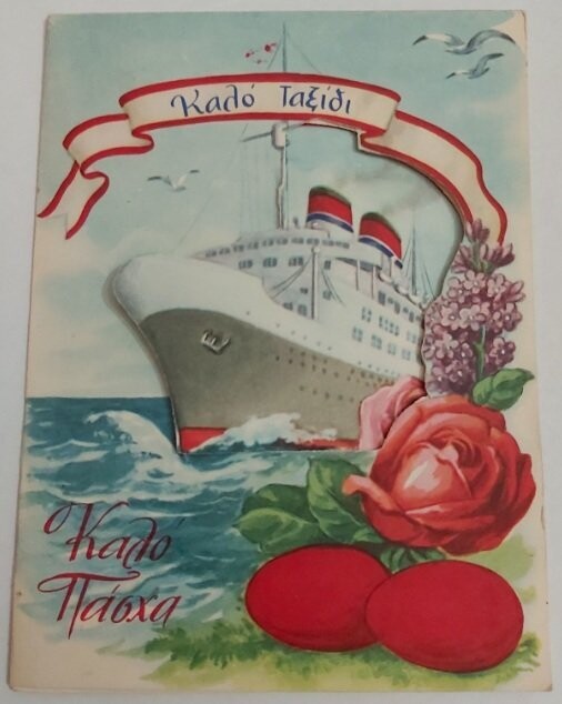 Biglietto Auguri Pop-Up Tridimensionale 3D Greco Buona Pasqua Buon Viaggio Anno 1963