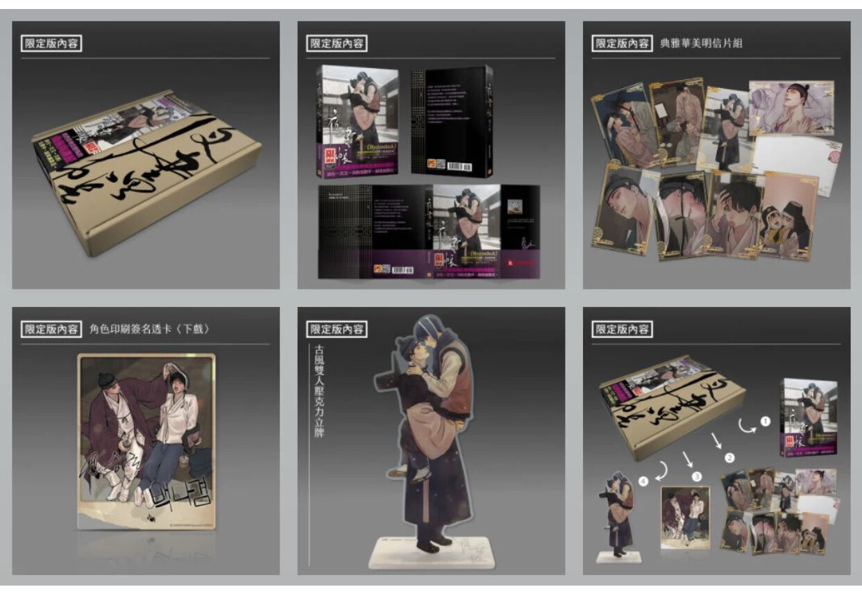 BL | Yaoi : Painter of the Night Volume 3 Limited Box Set (Taiwanese)