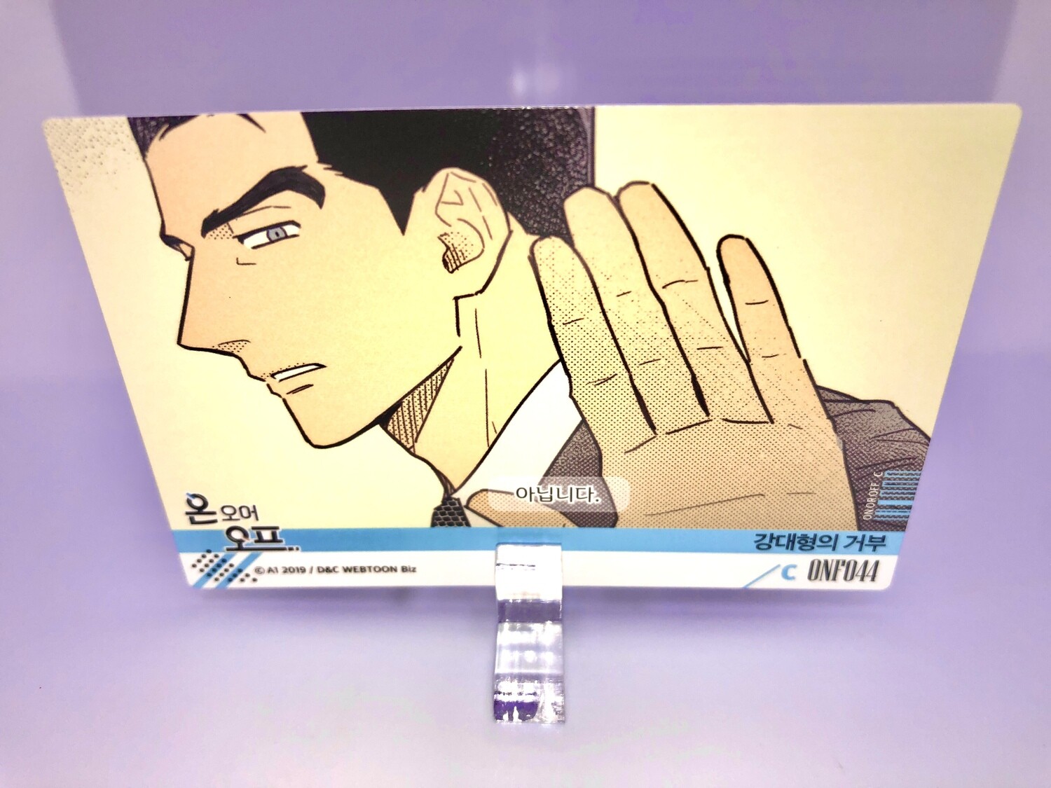 BL | Yaoi : On or Off Trading Card