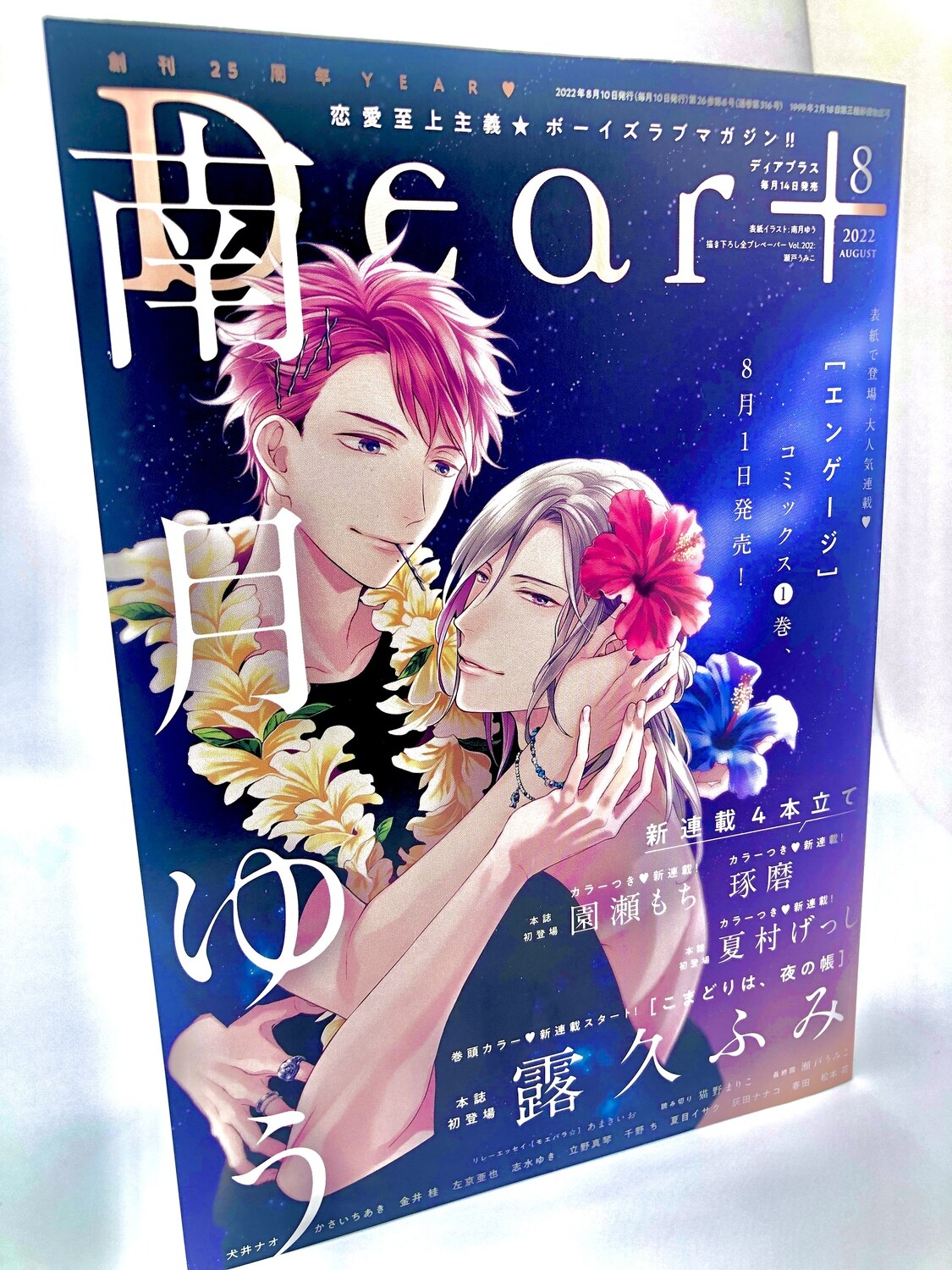 BL | Yaoi : Dear+ Magazine August 2022