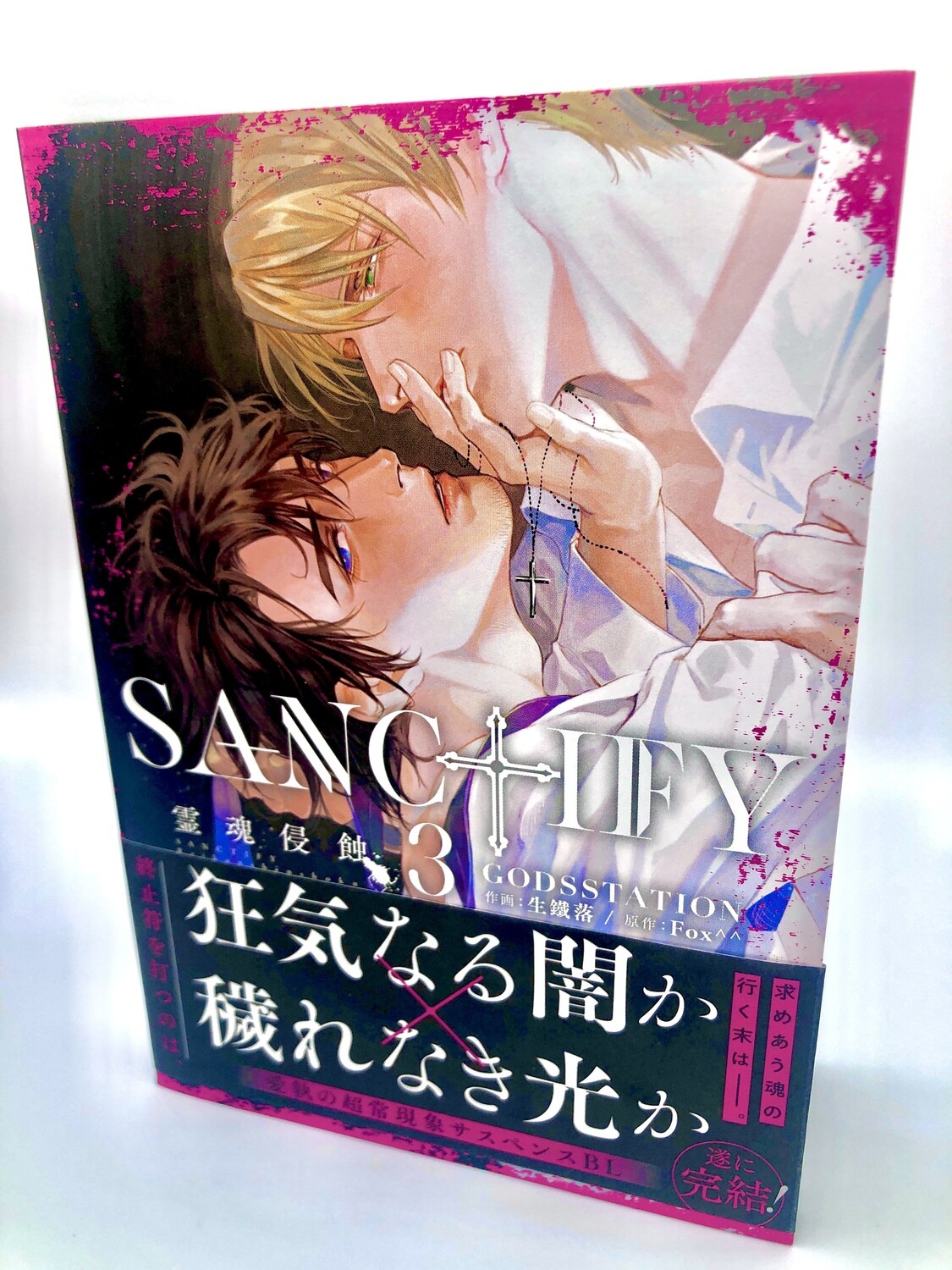 BL | Yaoi : Sanctify Manga Volume 3