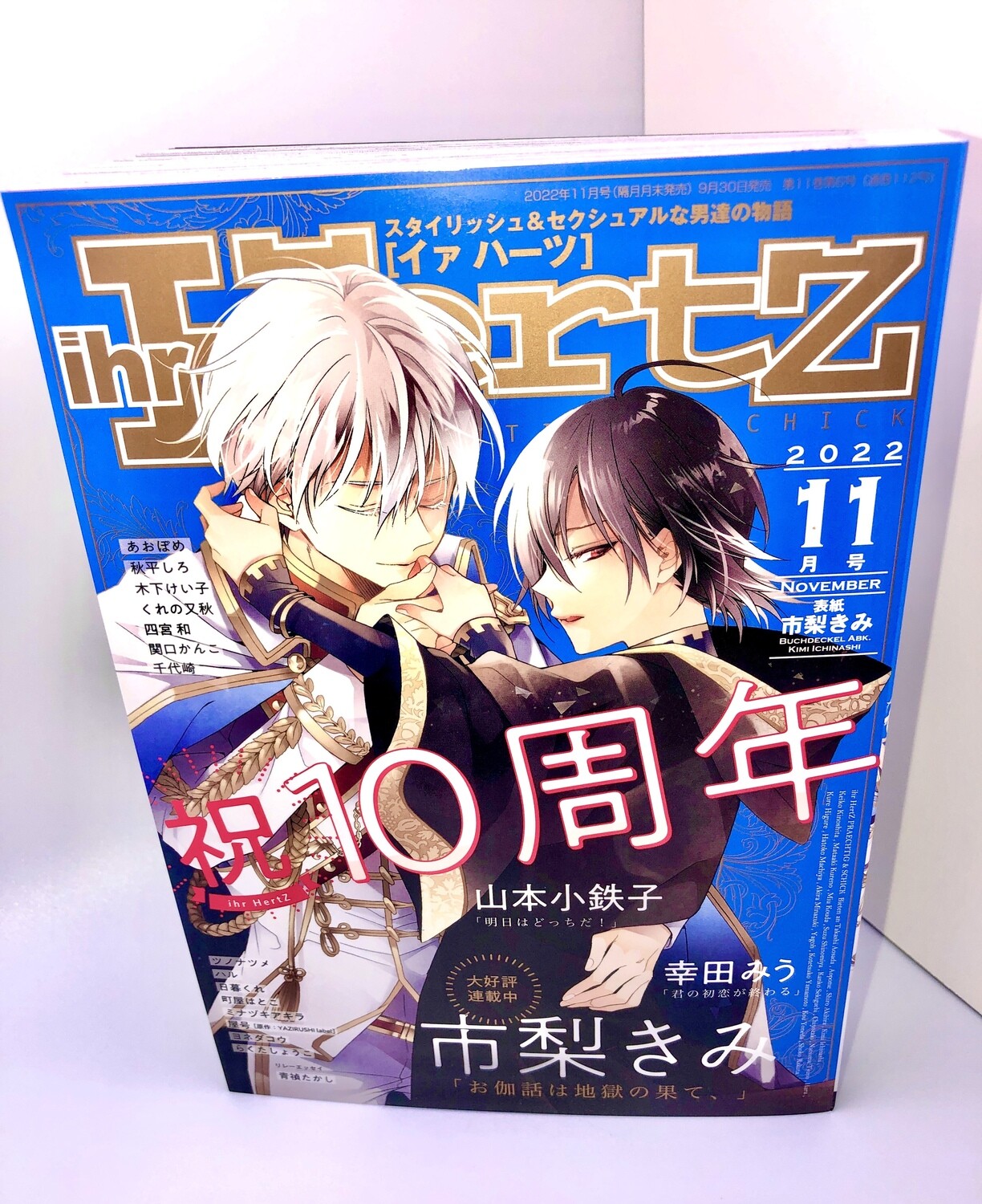 BL | Yaoi : Hertz Magazine (November 2022)