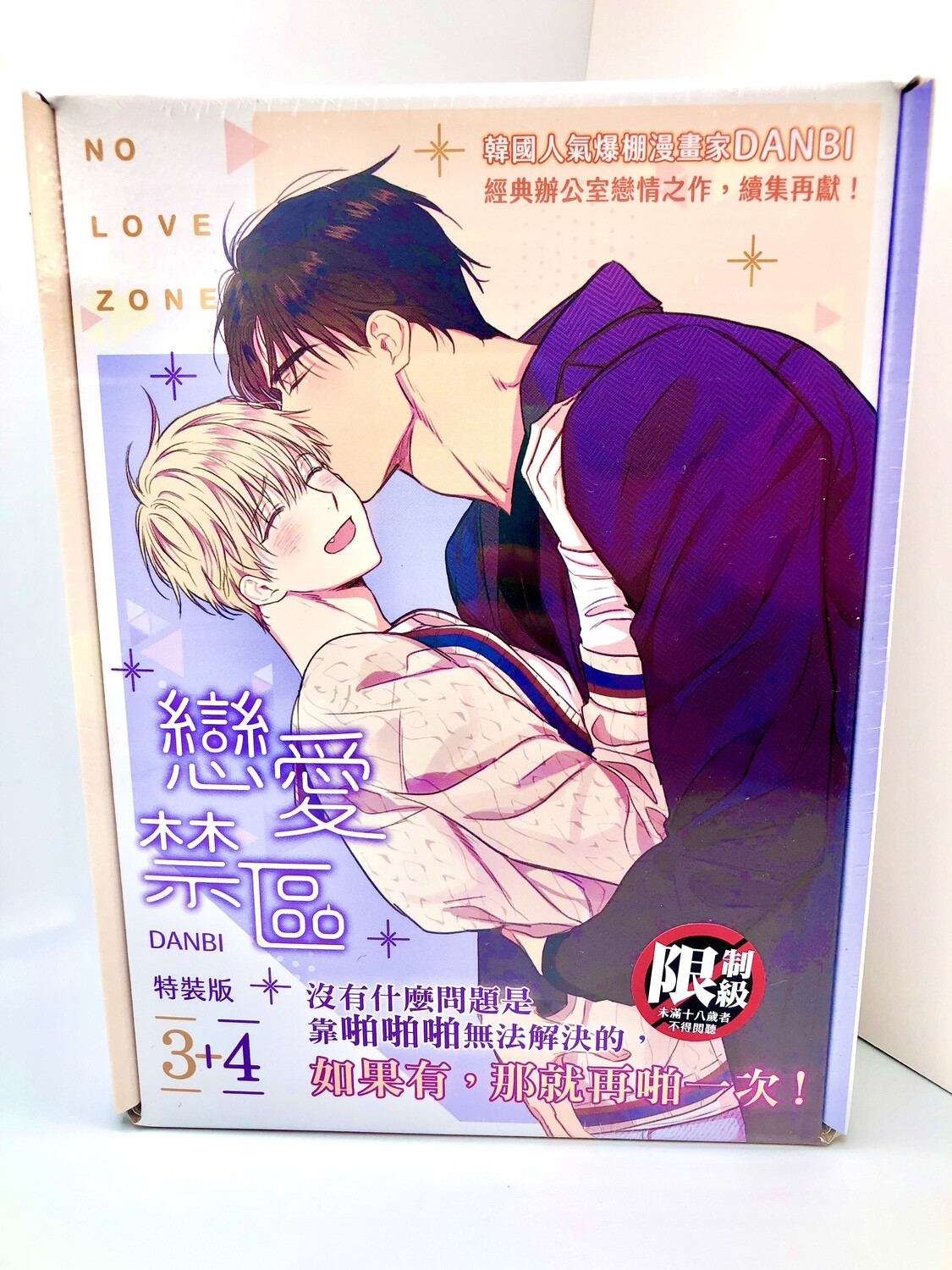 BL | Yaoi : No Love Zone volumes 3 + 4 Taiwan Deluxe Edition