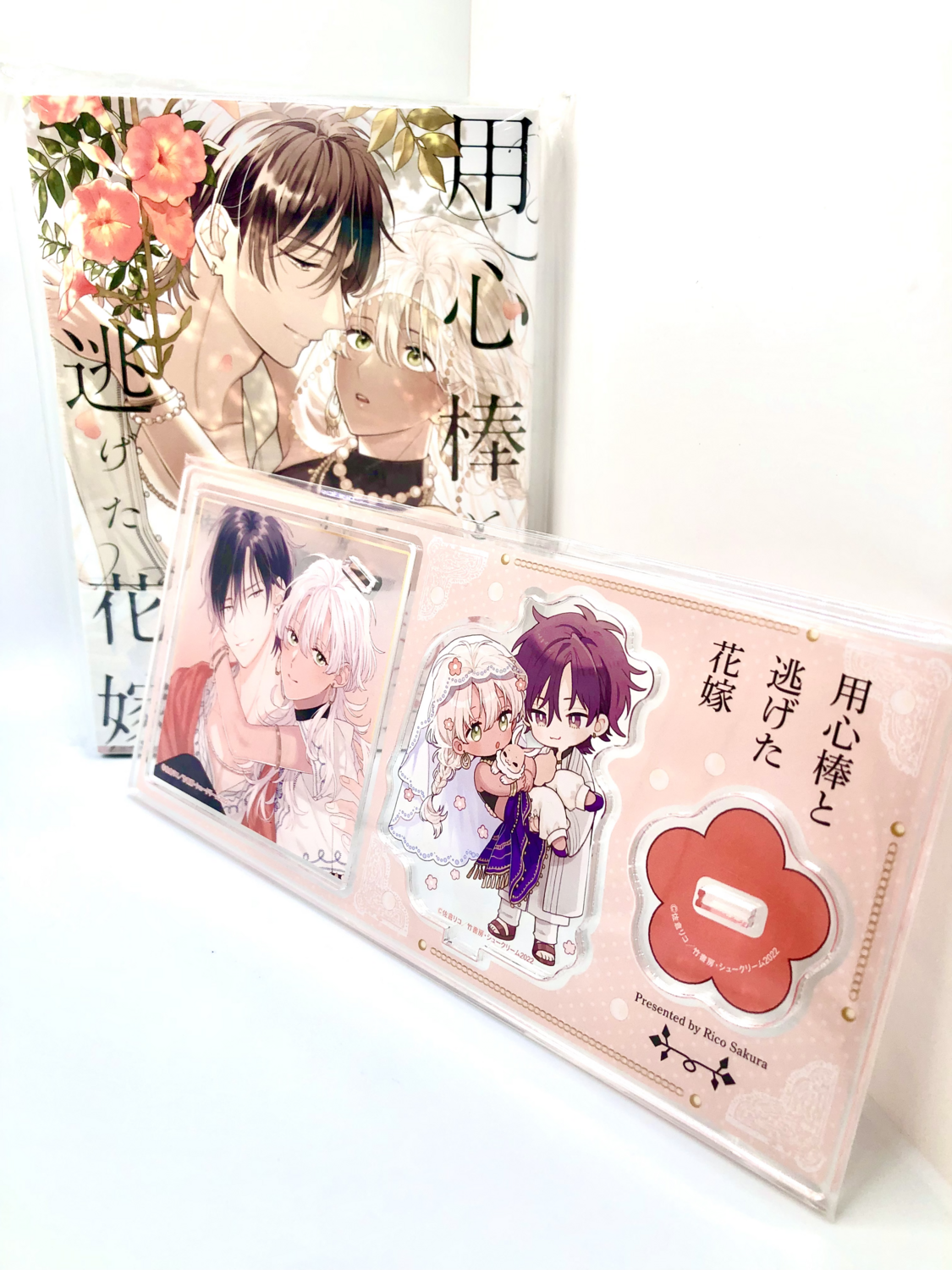 BL | Yaoi : Youzinbou to Nigeta Hanayome set