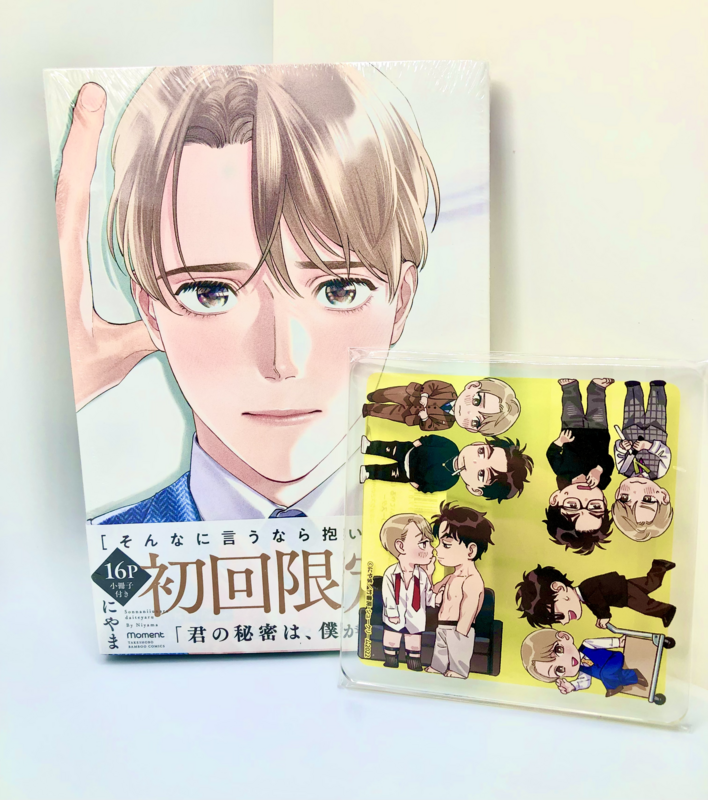 BL | Yaoi : Ask And You Will Receive manga