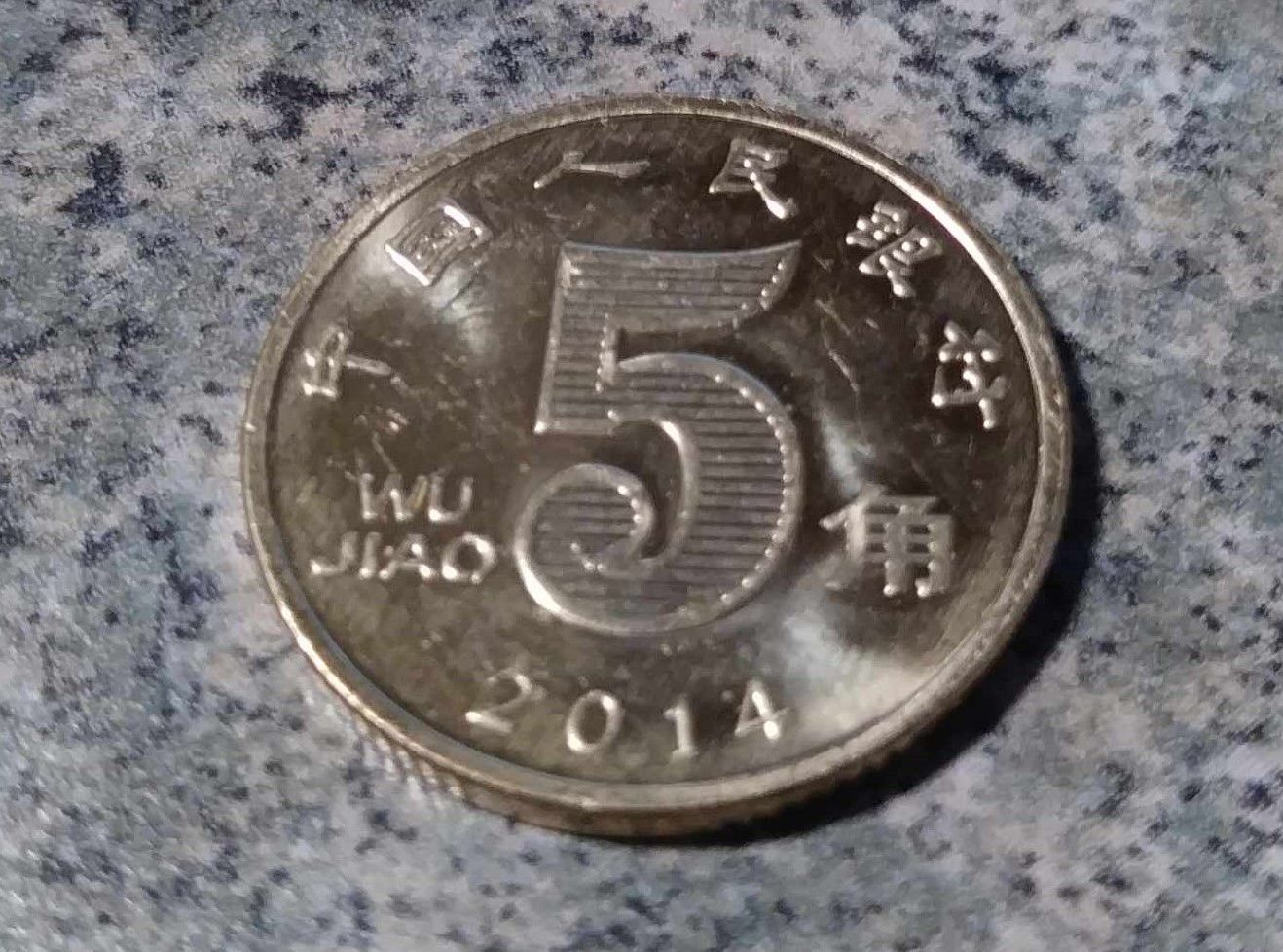China, 2014, 5 Jiao