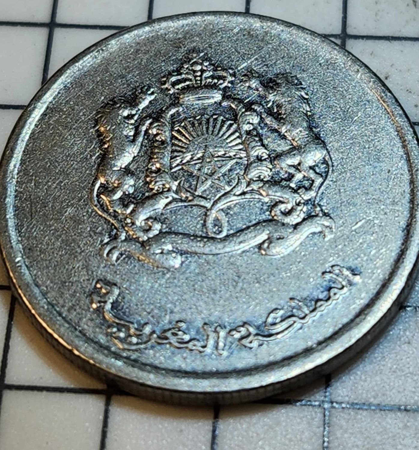 Morocco, 2015, ½ Dirham - Mohammed VI