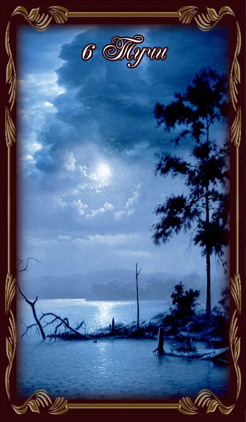 оракул дыхание ночи трактовка. тучи ленорман значение. колода ленорман корабль. карта тучи ленорман значение. карта тучи ленорман значение.