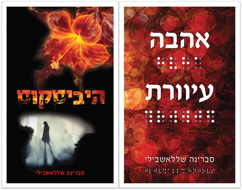 מארז היביסקוס ואהבה עיוורת (דיגיטלי) מארז היביסקוס ואהבה עיוורת (דיגיטלי)
