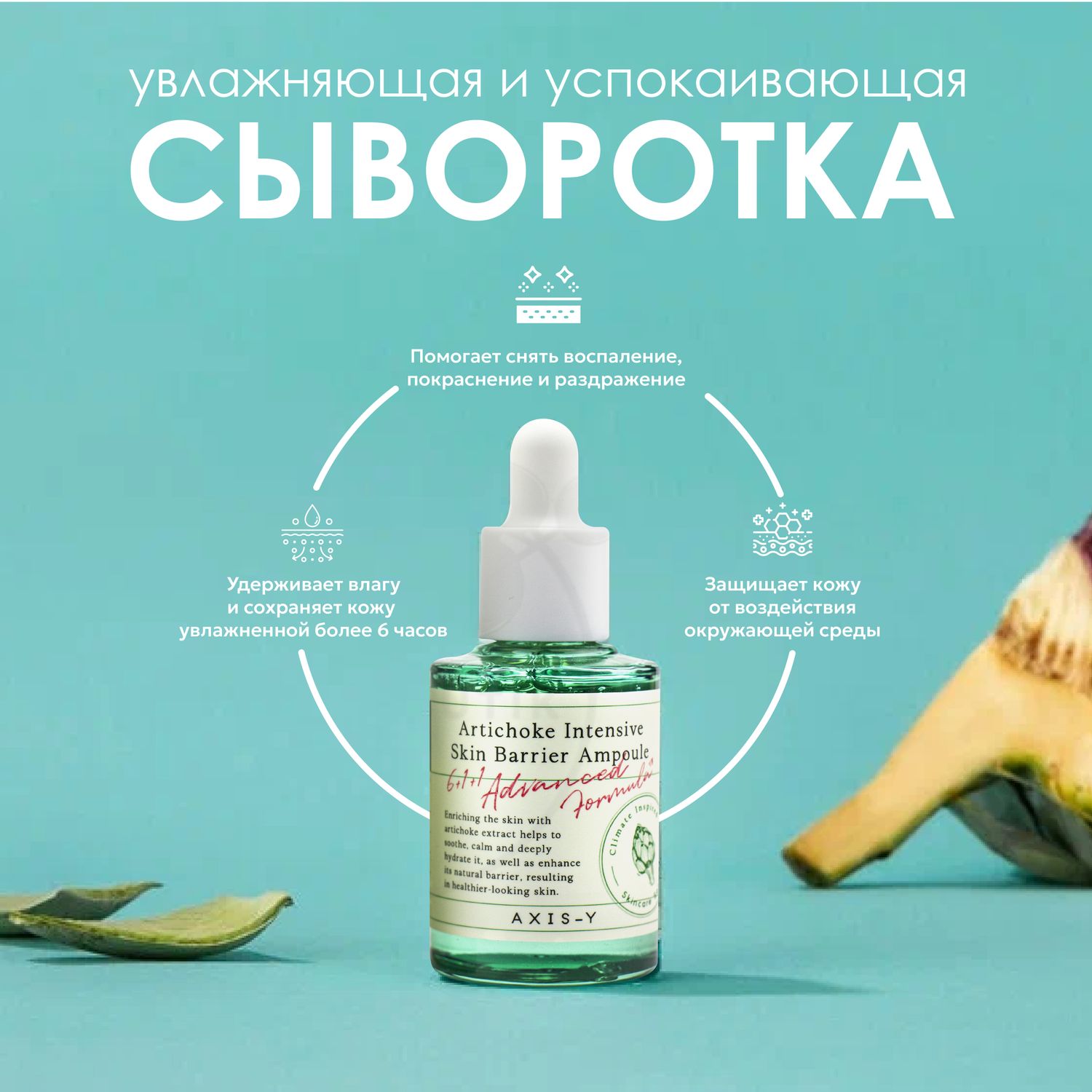 [027917] Axis-Y Artichoke Intensive Skin Barrier Ampoule 30ml