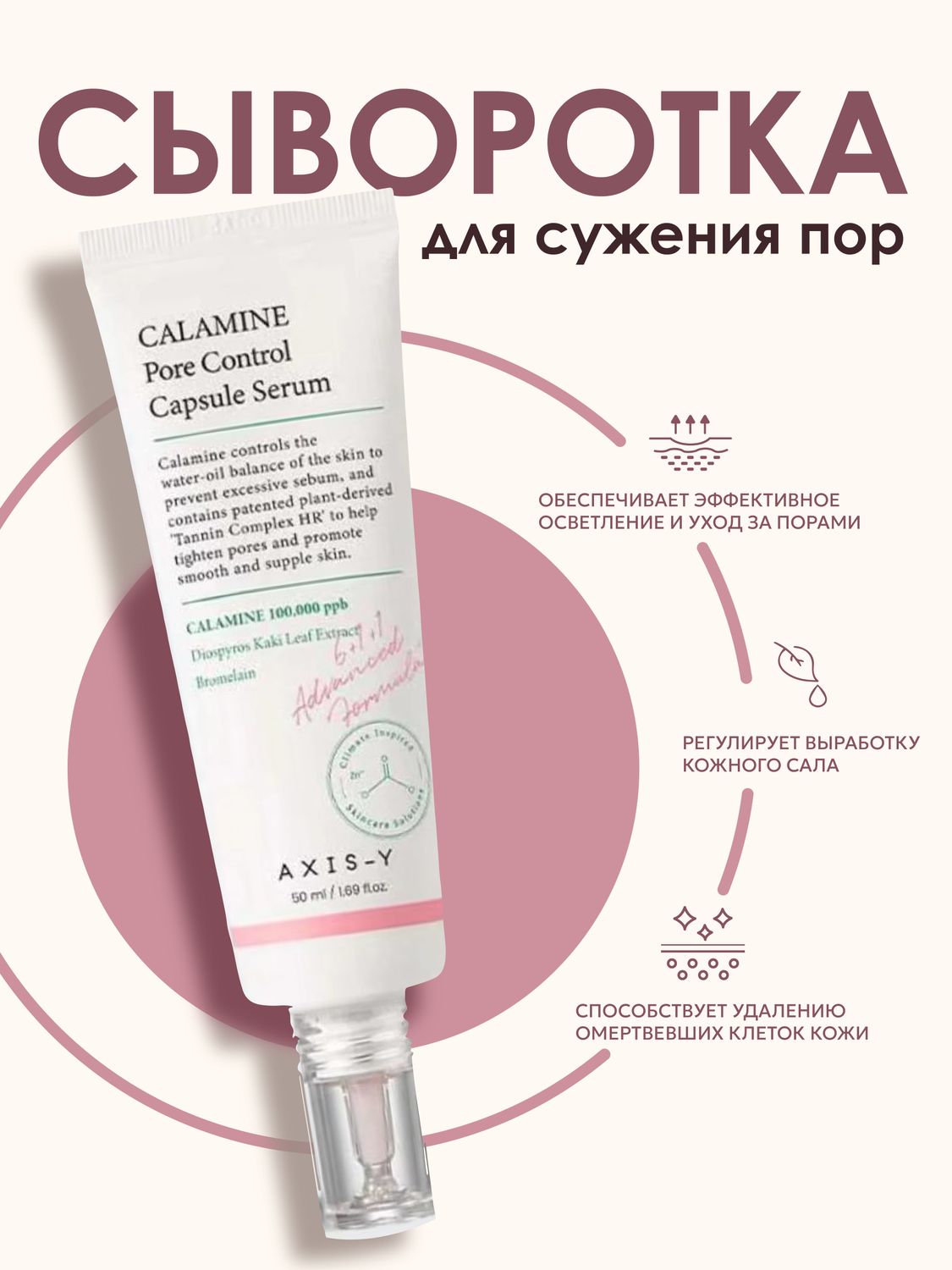 610546 AXIS-Y Calamine Pore Control Capsule Serum 50ml [D-6-4]