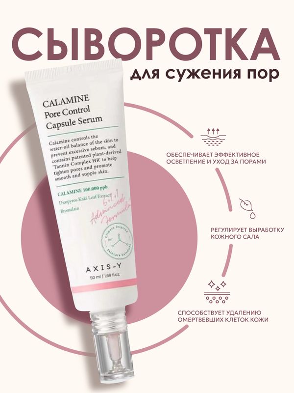 610546 AXIS-Y Calamine Pore Control Capsule Serum 50ml [D-6-4]