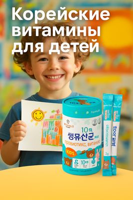 Витамины для детей