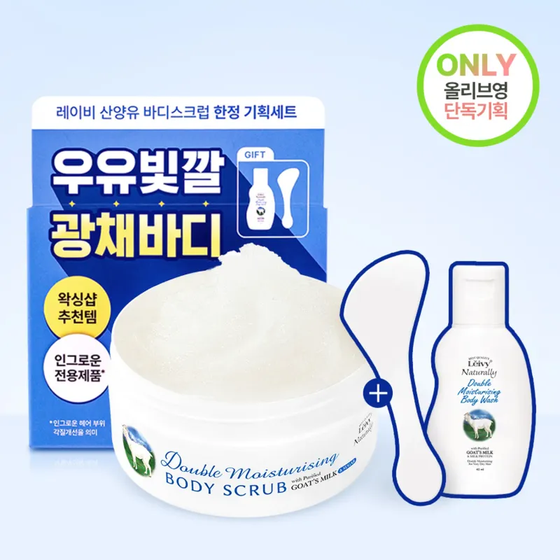 [317598]Leivy Double Moisturizing Body Scrub w/ Goat&#39;s Milk 400g+ body wash 45ml
