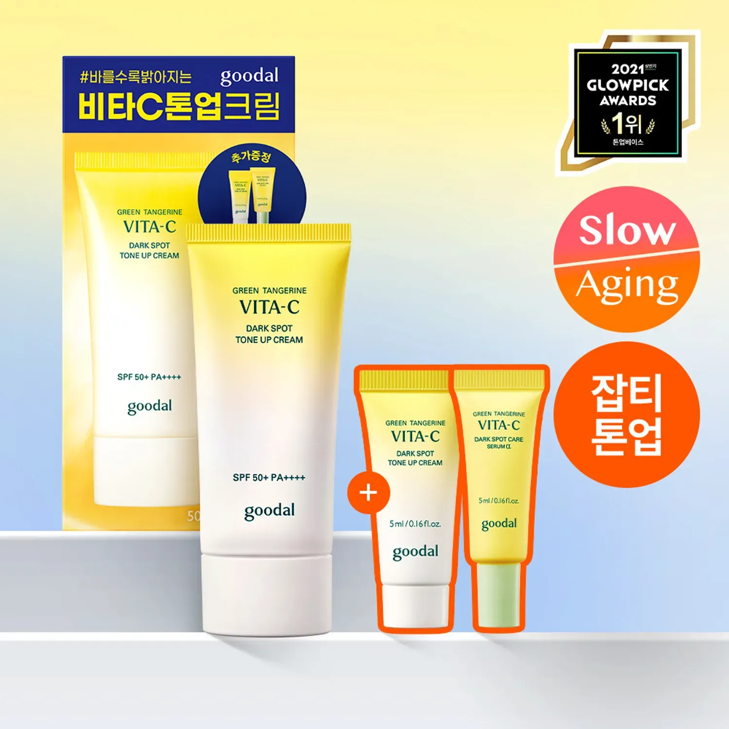 [365962]Goodal Green Tangerine Vita C Dark Spot Tone Up Cream Set 50+5ml + Serum 5ml