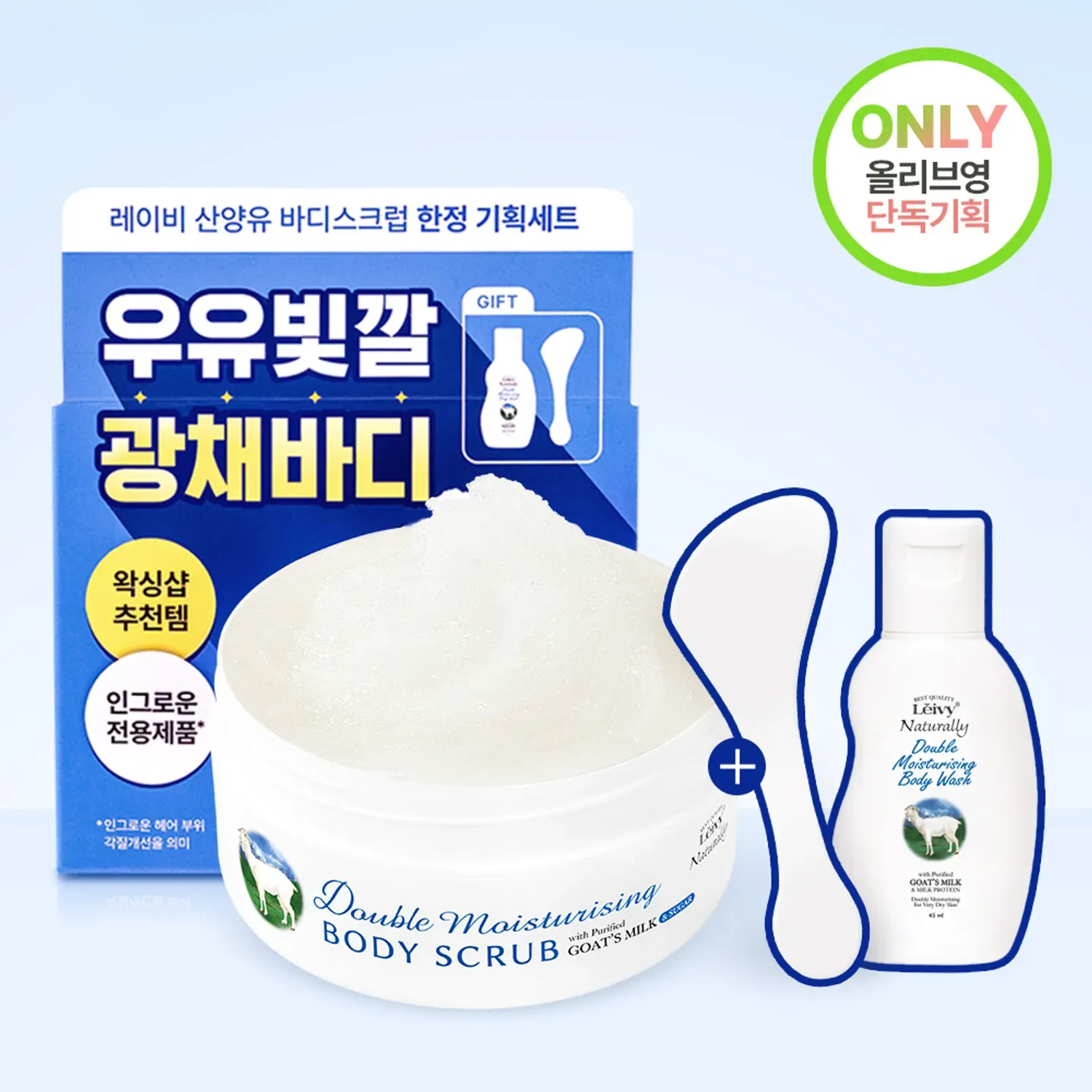 [317598]Leivy Double Moisturizing Body Scrub w/ Goat&#39;s Milk 400g+ body wash 45ml