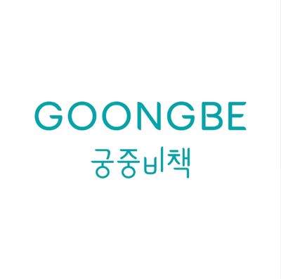 GOONGBE