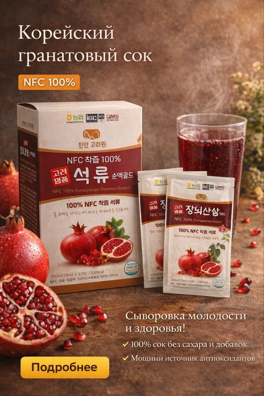 [270351] 고려명붐 NFC 100% Pomegranate Premium Extract (70ml*30s) 2100ml