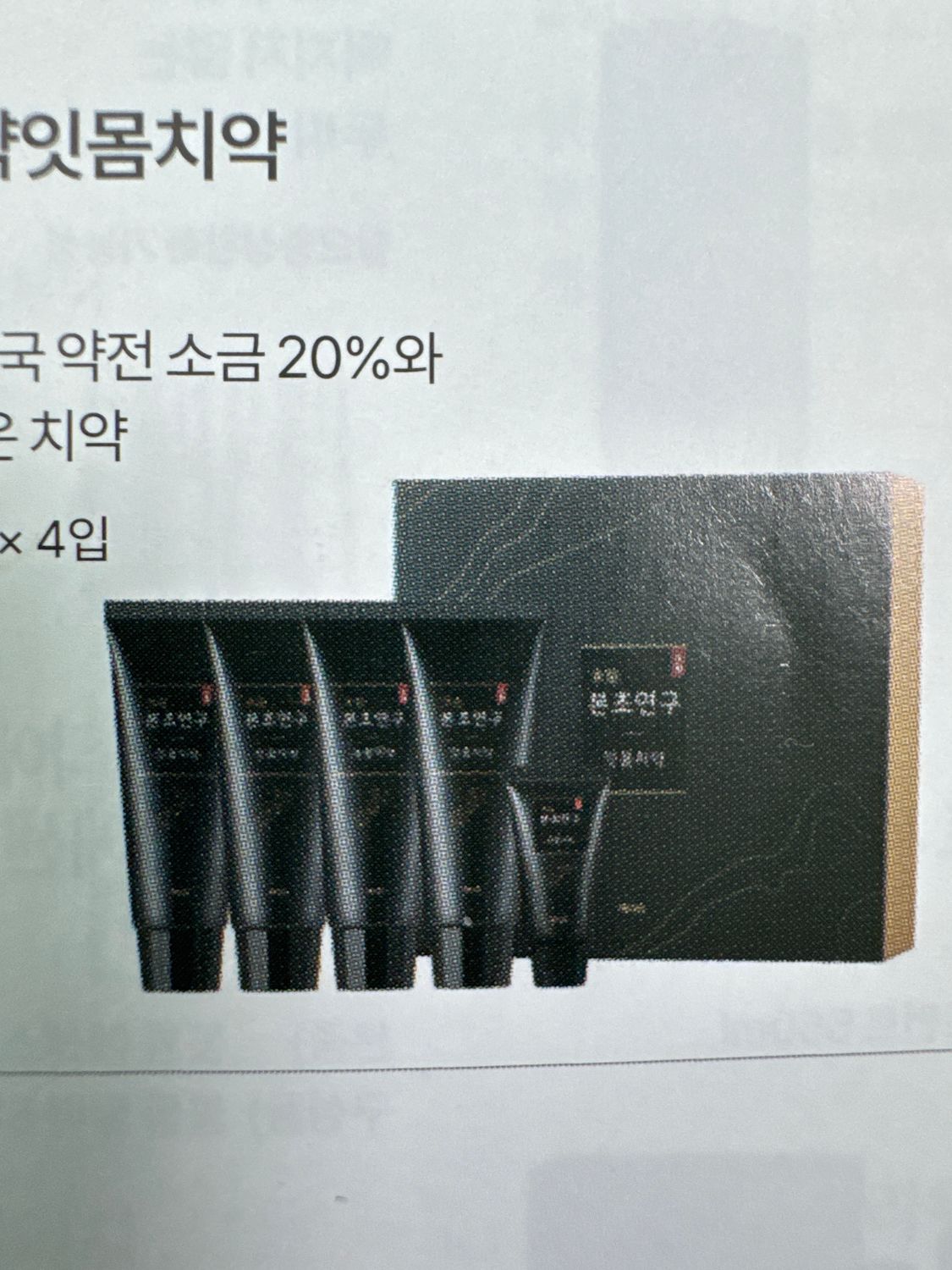 Amore Pacific toothpaste set 4+1mini