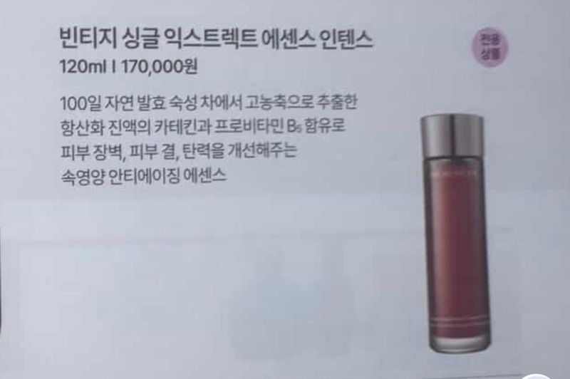 Amore Pacific vintage essense