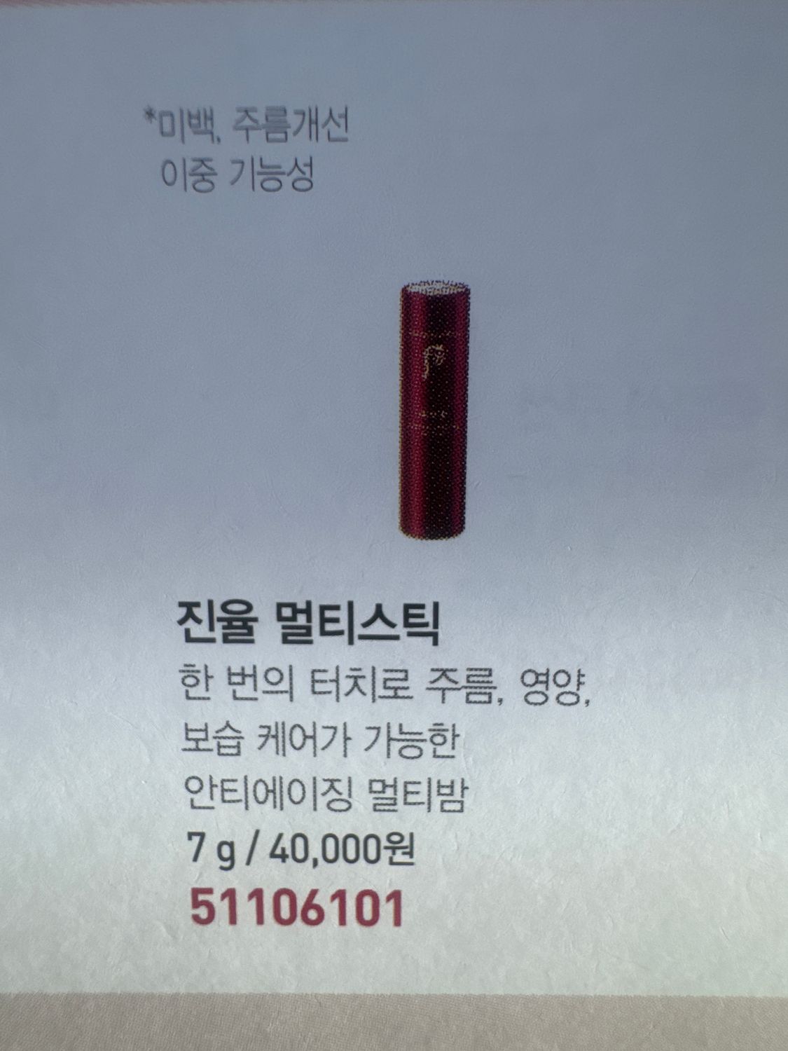 51106101 the Whoo multibalm
