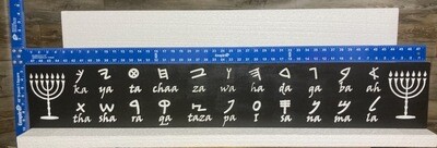 Palio Hebrew Alphabet Wall Plaques