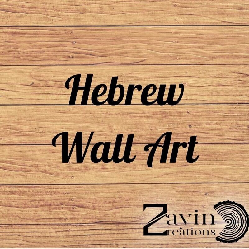 Hebrew Wall Art