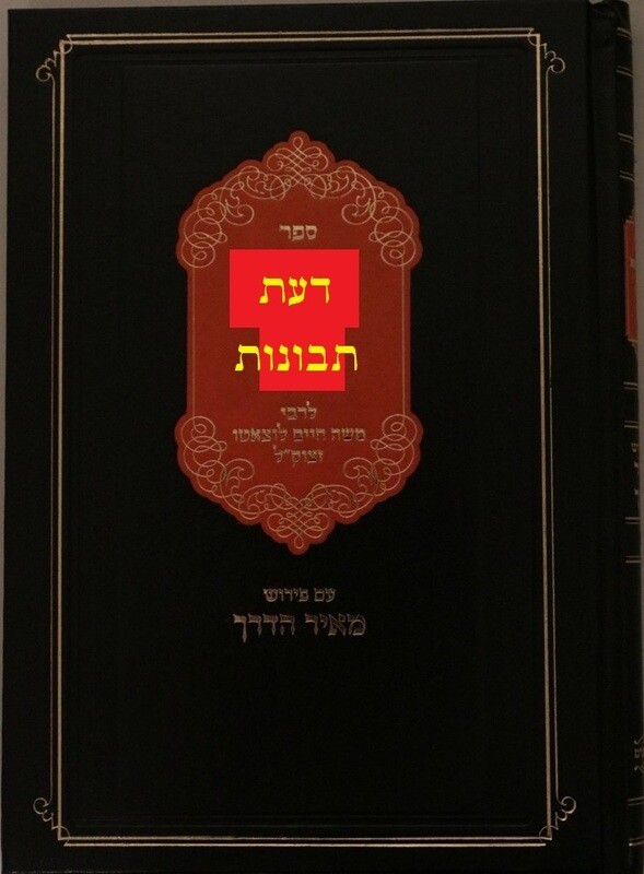 דעת תבונות עם מאיר הדעת