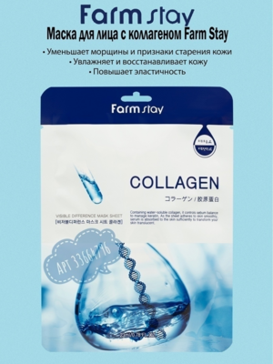 Farm Stay /Набор тканевых масок COLLAGEN Visible Difference Mask Sheet 23ml*10ea