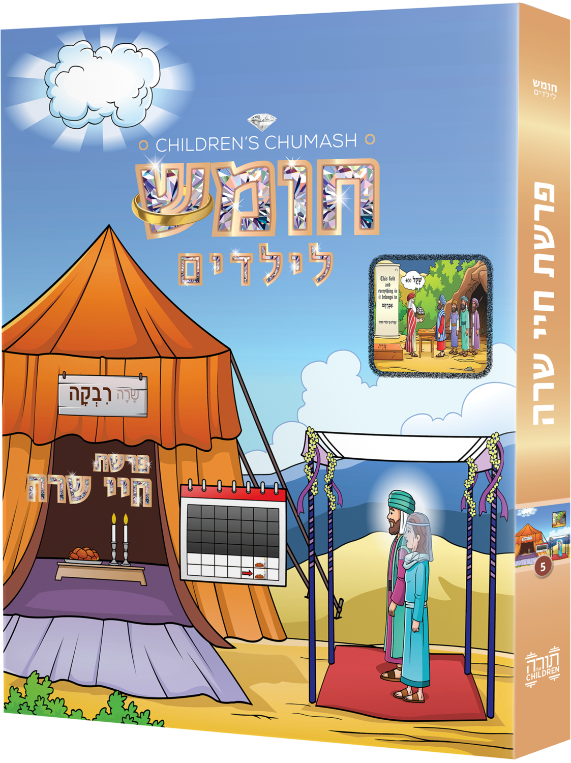 Children&#39;s Chumash - Parshas Chayei Sarah (Whole Parsha Only)