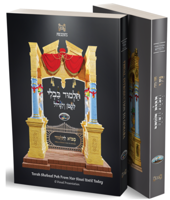 Gemara