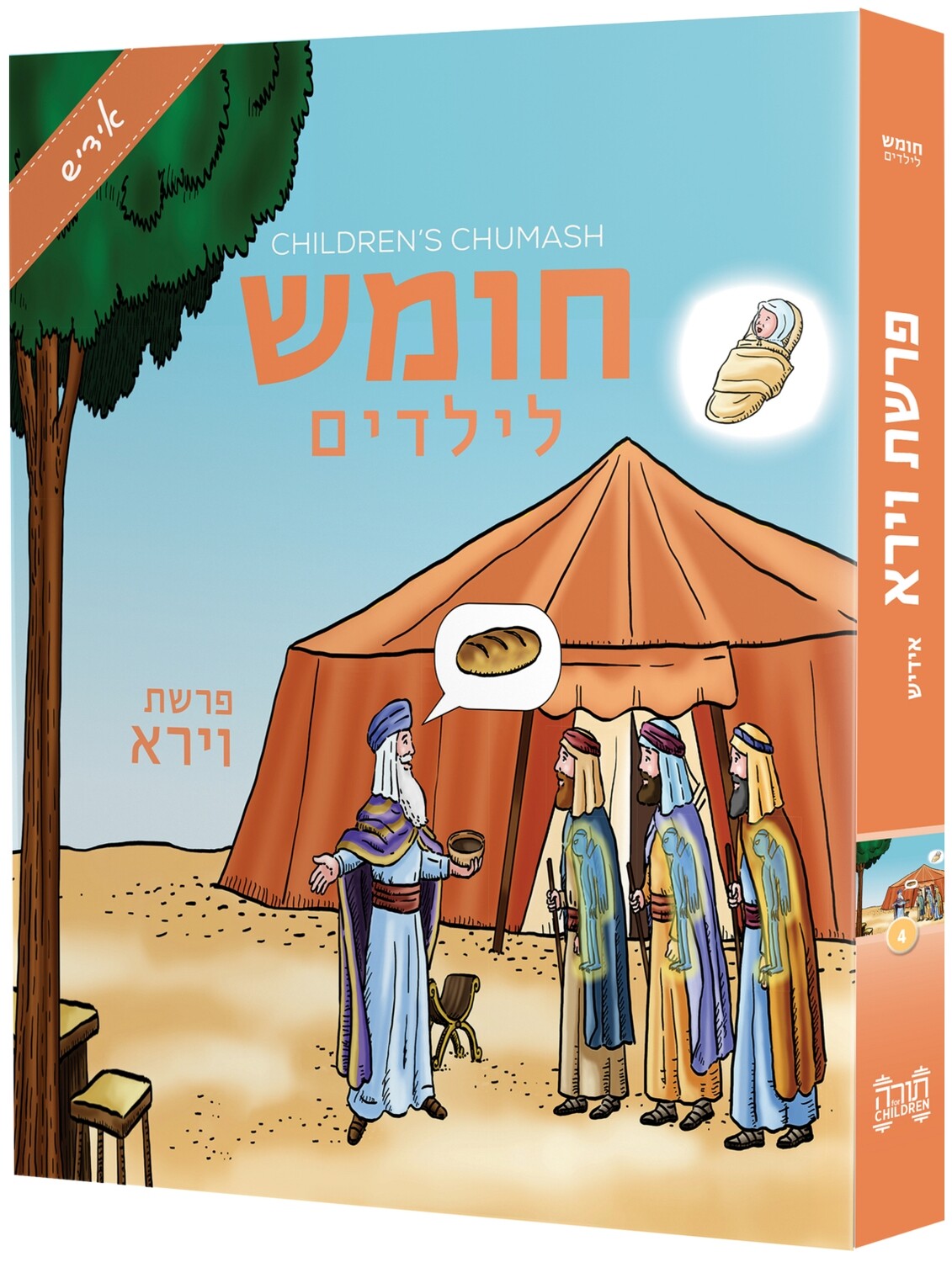Children&#39;s Chumash - Parshas Vayeira Yiddish (Whole Parsha Only)