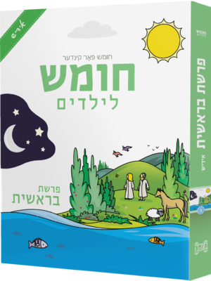 Children&#39;s Chumash - Parshas Bereishis Yiddish Edition