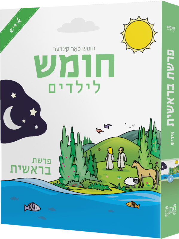 Children&#39;s Chumash - Parshas Bereishis Yiddish Edition