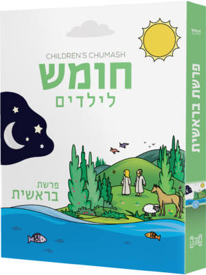Children&#39;s Chumash - Parshas Bereishis Perek Aleph