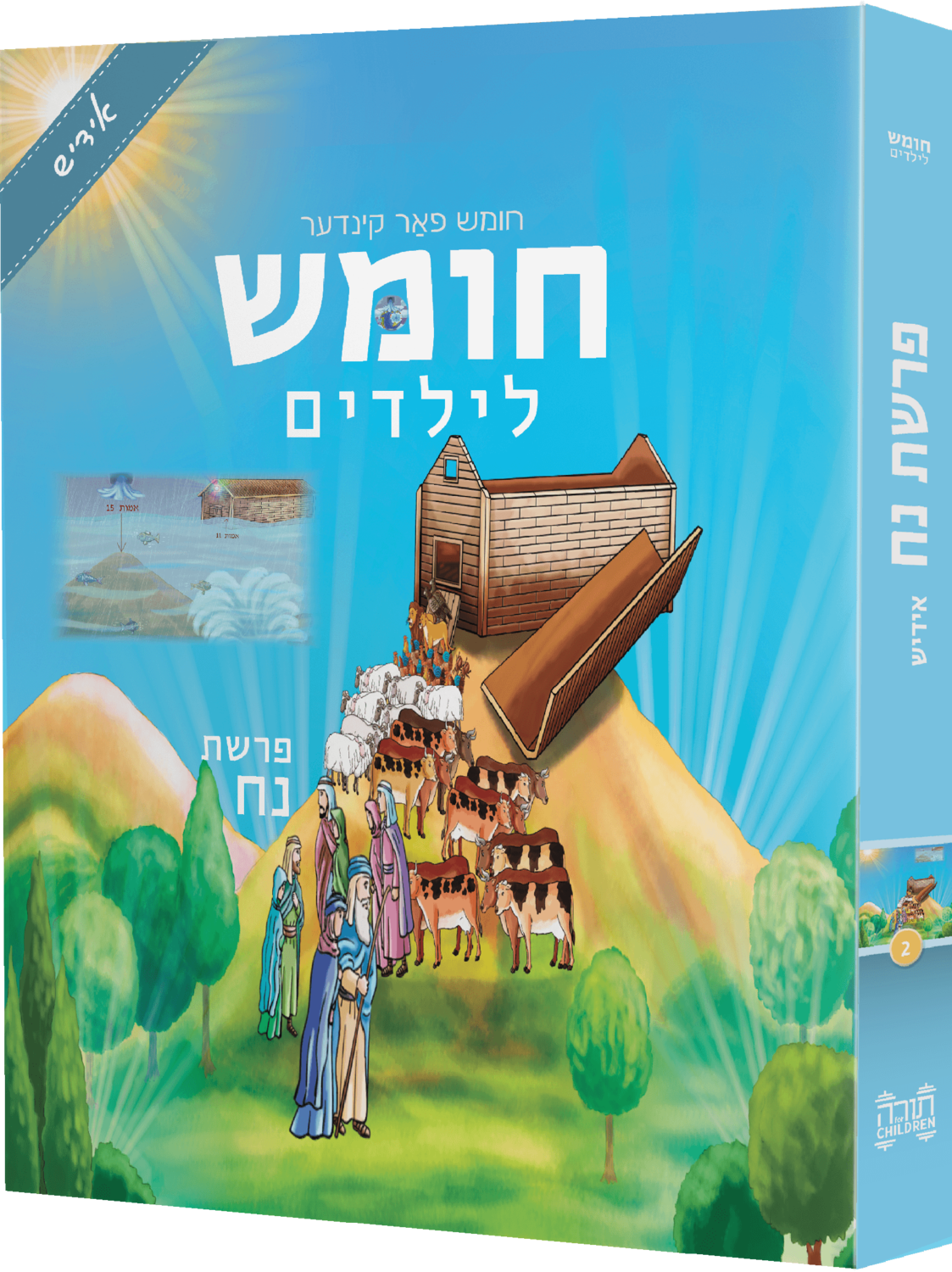 Children&#39;s Chumash - Parshas Noach Yiddish (Whole Parsha Only)
