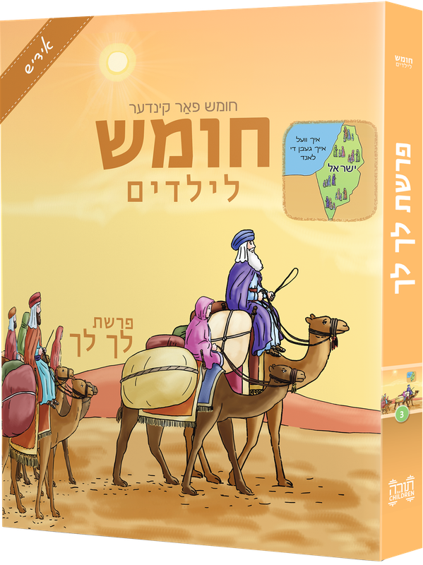Children&#39;s Chumash - Parshas Lech Lecha Yiddish Edition