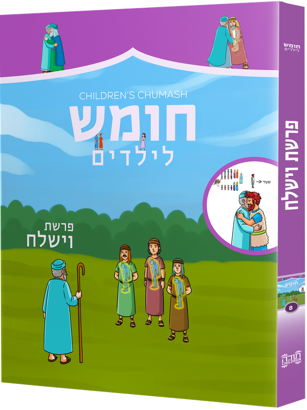 Children&#39;s Chumash - Parshas Vayishlach COMING SOON