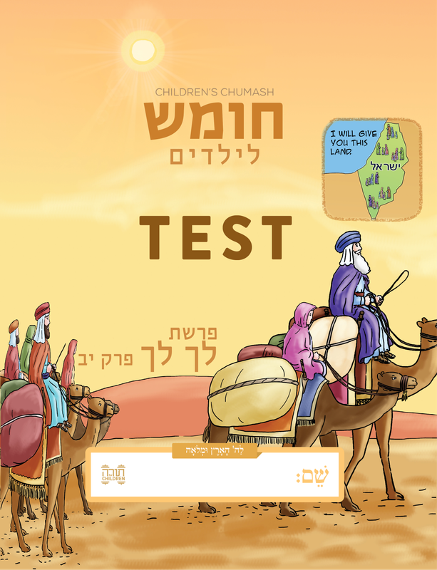 Children's Chumash Assessments - All Parshiyos