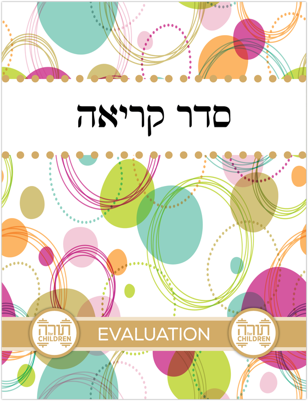 Seder Kriah Evaluation