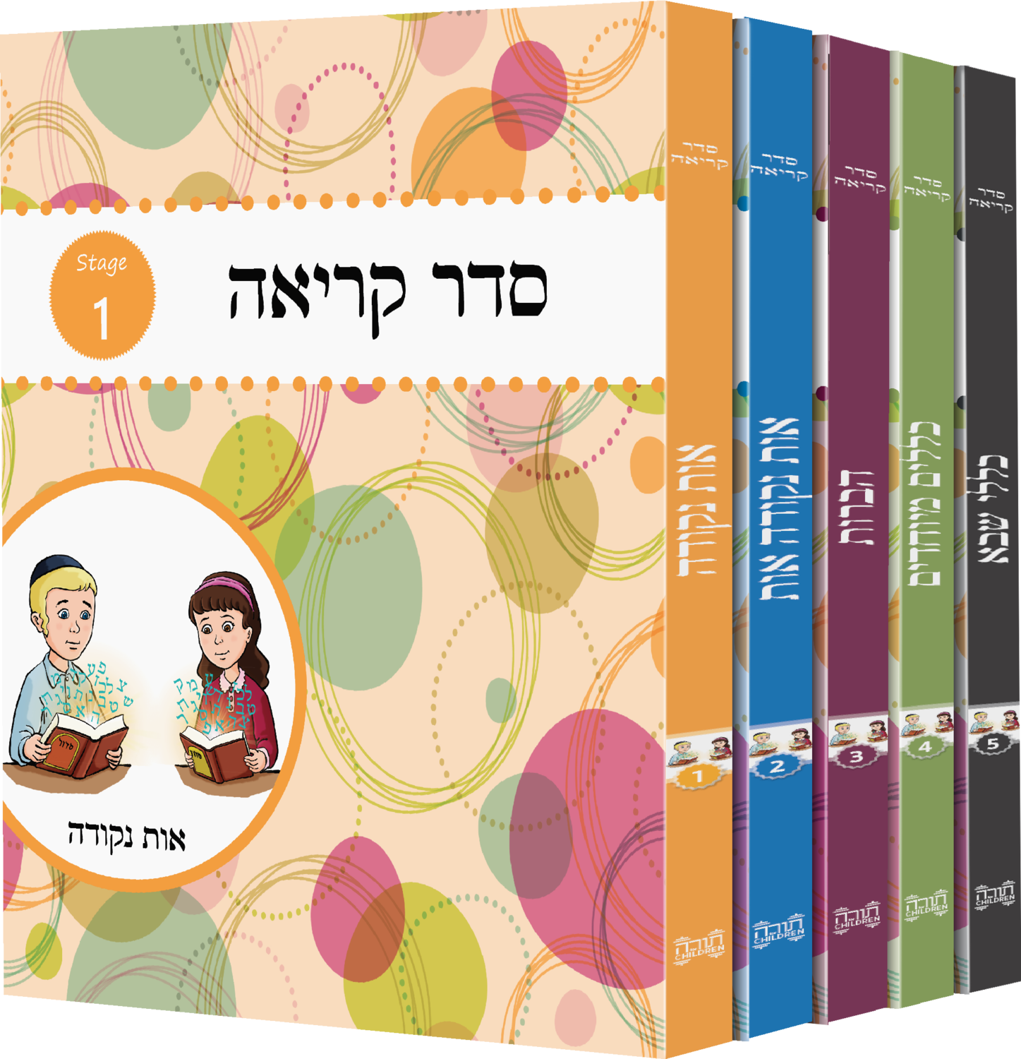 Seder Kriah Stage 1 - 5 Full Set (Day School Full Edition)