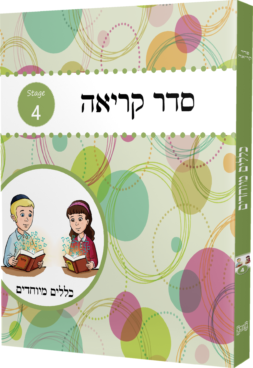 Seder Kriah Stage 4 Klolim Meyuchadim (Day School Full Edition)