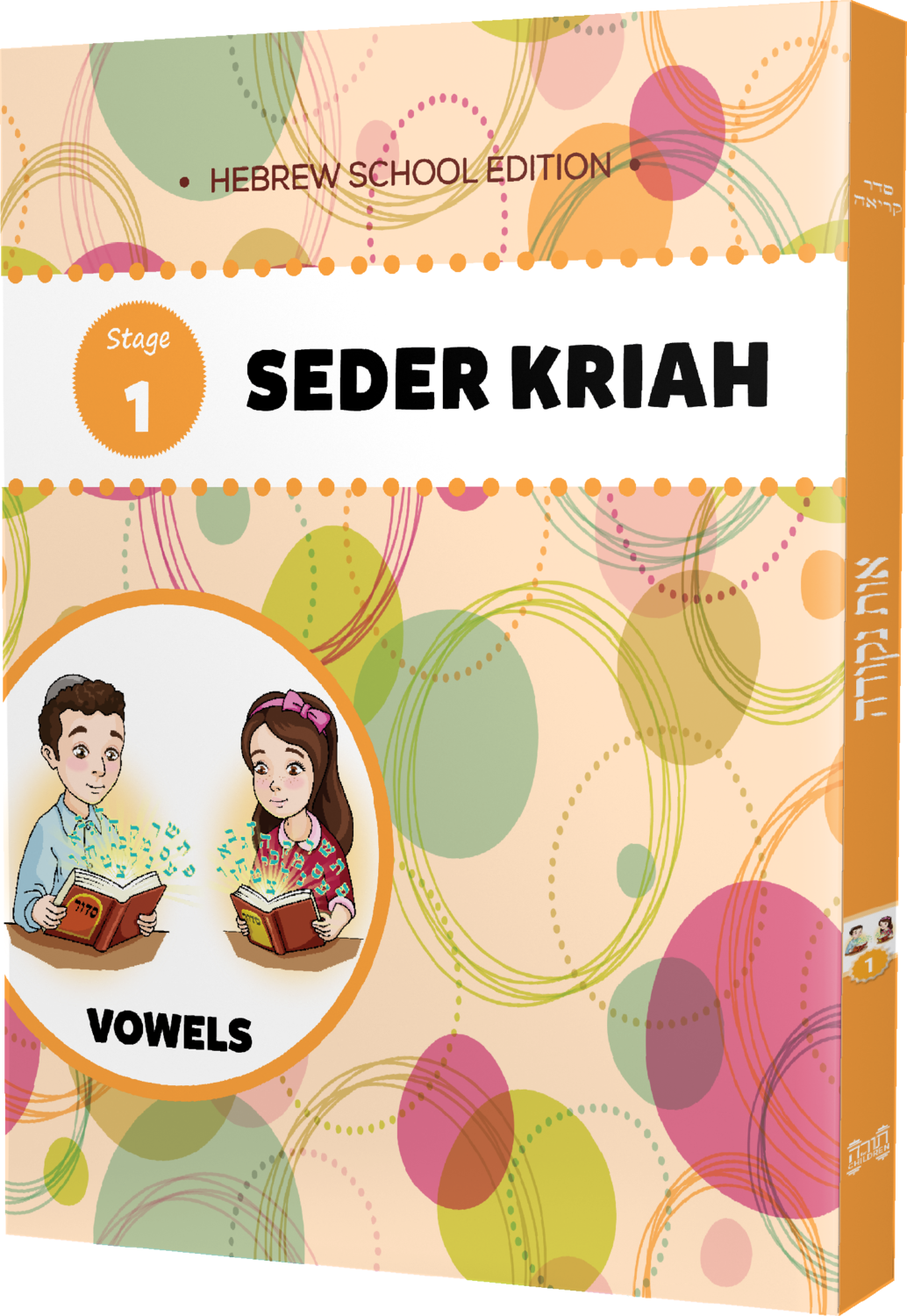 Seder Kriah Hebrew School Edition Stage 1 VOWELS