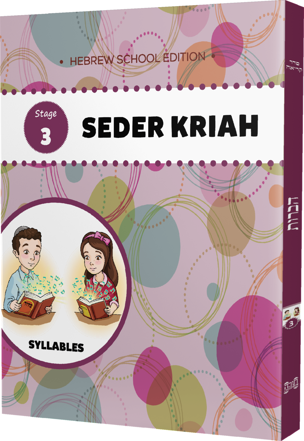 Seder Kriah Hebrew School Edition Stage 3 SYLLABLES