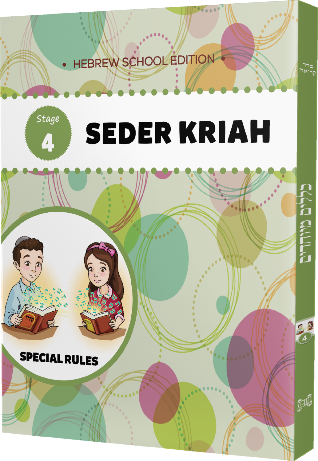 Seder Kriah Hebrew School Edition Stage 4 SPECIAL RULES