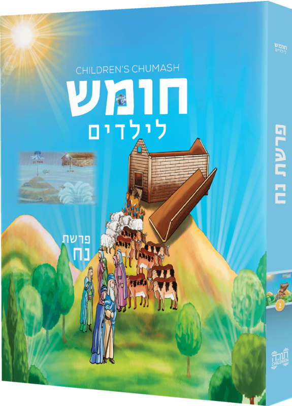 Children&#39;s Chumash - Parshas Noach